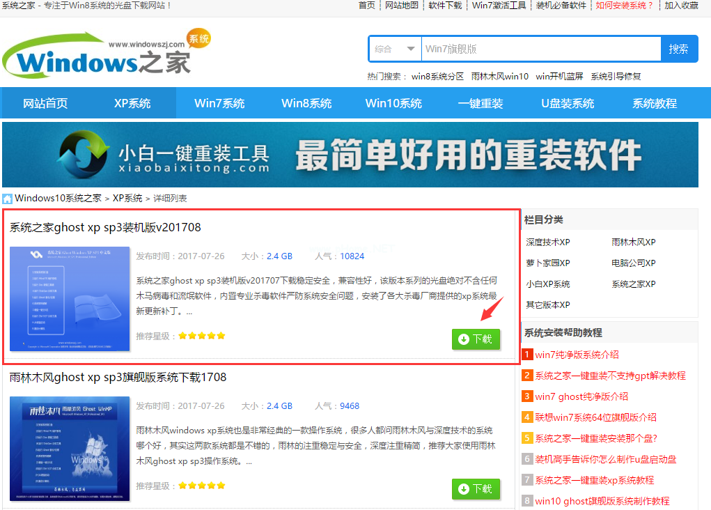 1501245321120992.png 系统之家官网