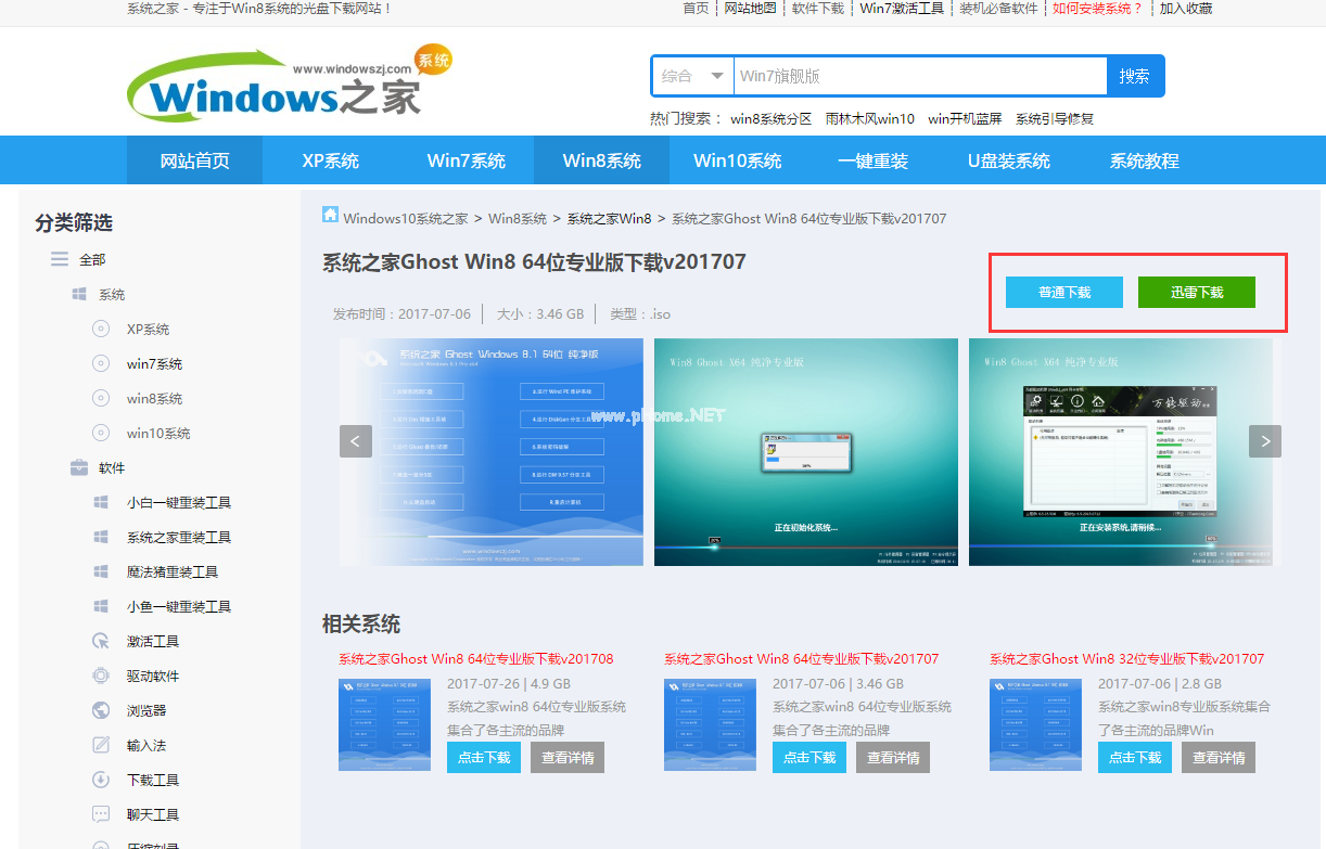 1501294299105871.png 系统之家ghost