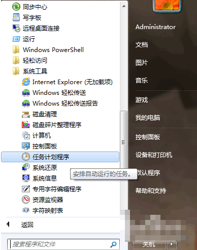 设置电脑定时关机 设置电脑定时关机