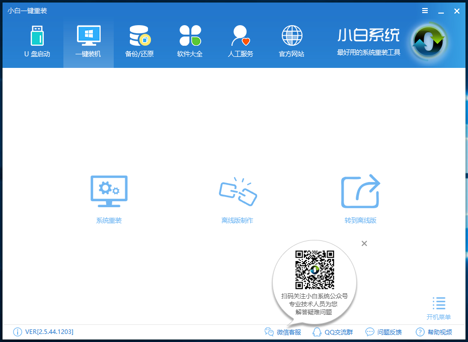 系统安装 系统安装