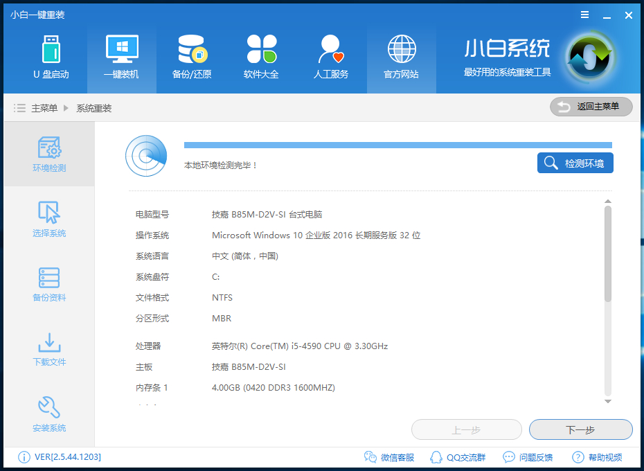 系统安装 系统安装