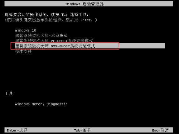 黑鲨一键重装系统工具 黑鲨一键重装系统工具