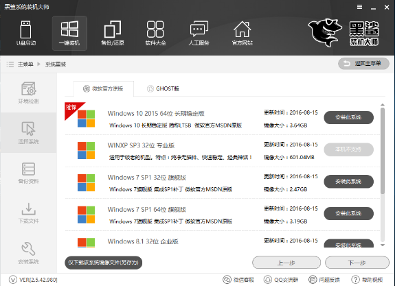 黑鲨一键重装系统 黑鲨一键重装系统