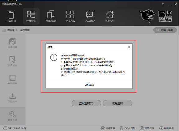 黑鲨一键重装系统工具 黑鲨一键重装系统工具