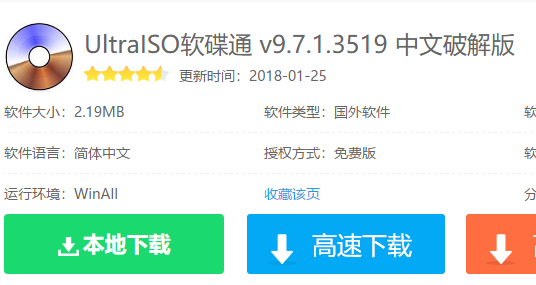 软碟通 软碟通