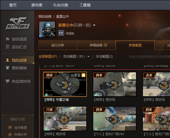 截图 截图