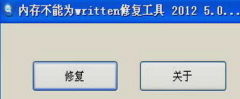 内存不能为written 内存不能为written