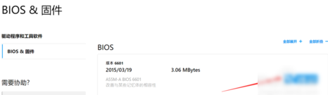 升级bios 升级bios