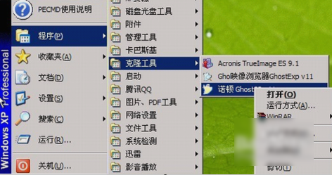 装系统