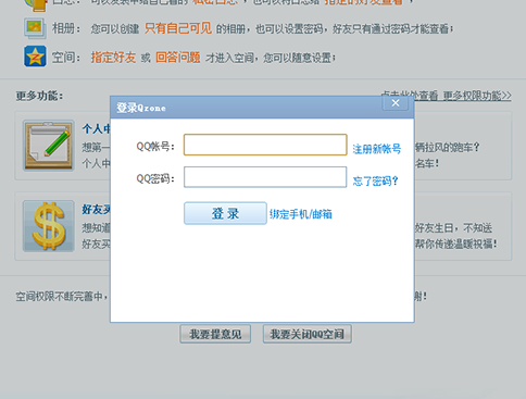 QQ空间