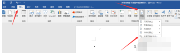 添加页码 添加页码