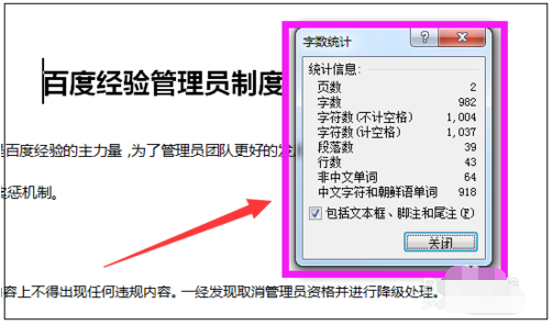 字数统计 字数统计