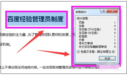 word看字数 word看字数