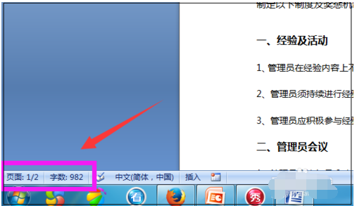 word统计字数 word统计字数