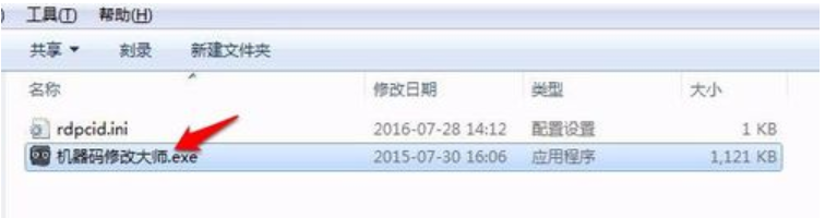 机器码修改 机器码修改