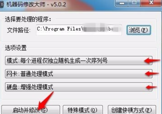 机器码修改 机器码修改