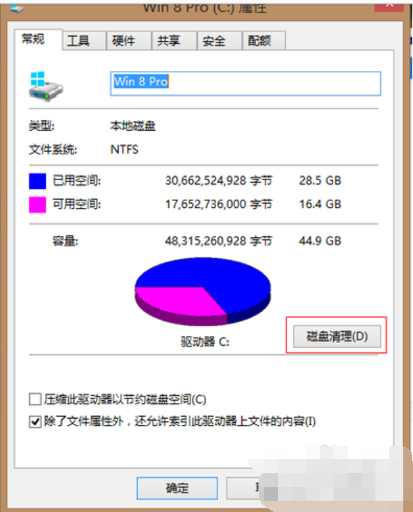 清理c盘