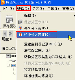 修复硬盘分区表 修复硬盘分区表