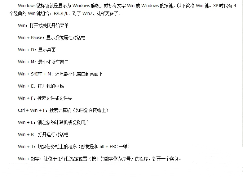 电脑快捷键 电脑快捷键