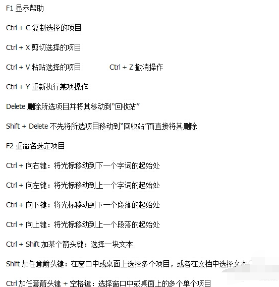 详细介绍电脑快捷键 详细介绍电脑快捷键