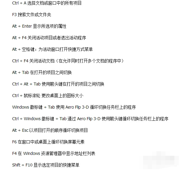 详细介绍电脑快捷键 详细介绍电脑快捷键