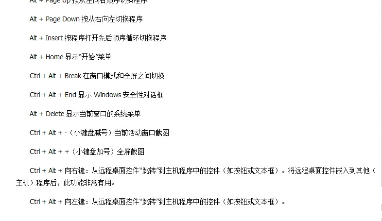 详细介绍电脑快捷键 详细介绍电脑快捷键