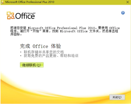 office办公软件下载 office办公软件下载