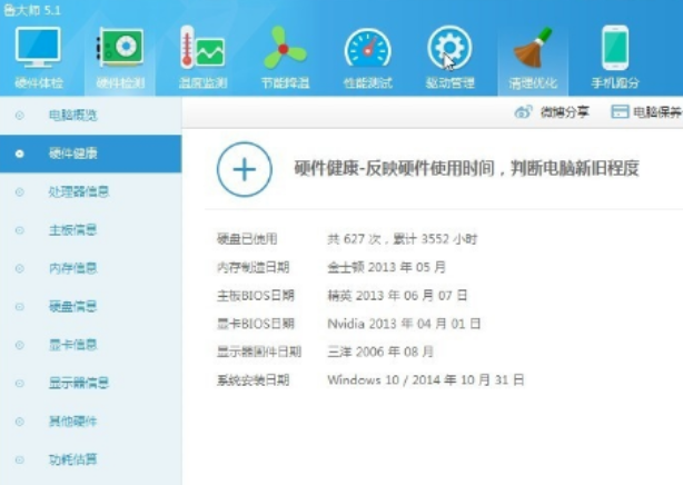 电脑硬件检测工具 电脑硬件检测工具