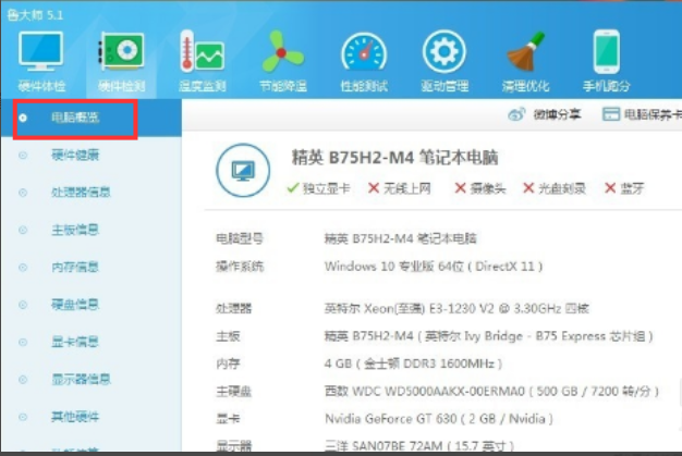电脑硬件检测工具 电脑硬件检测工具