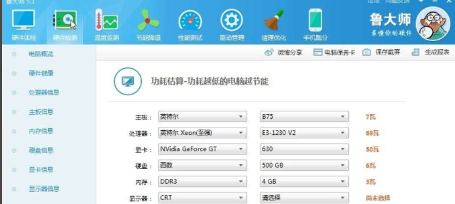 电脑硬件检测工具 电脑硬件检测工具