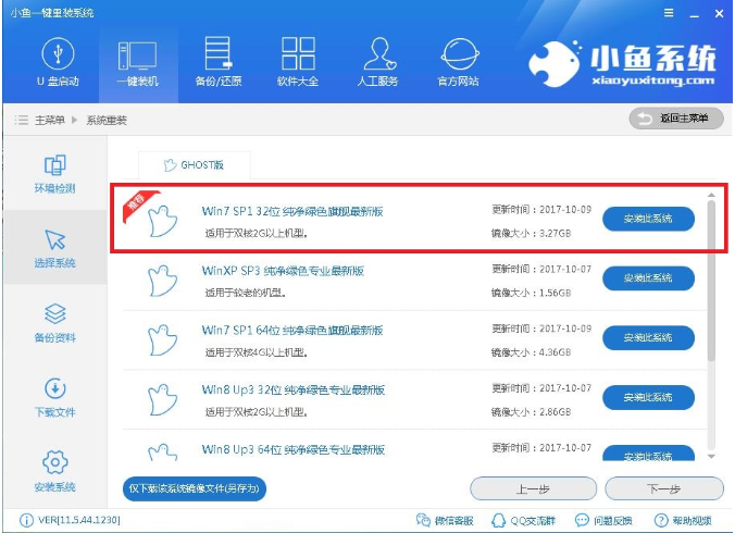 一键重装 一键重装