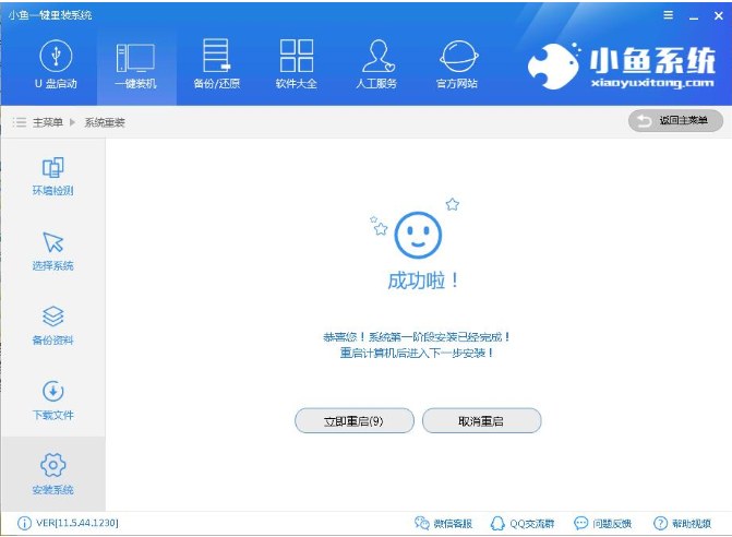 一键重装 一键重装