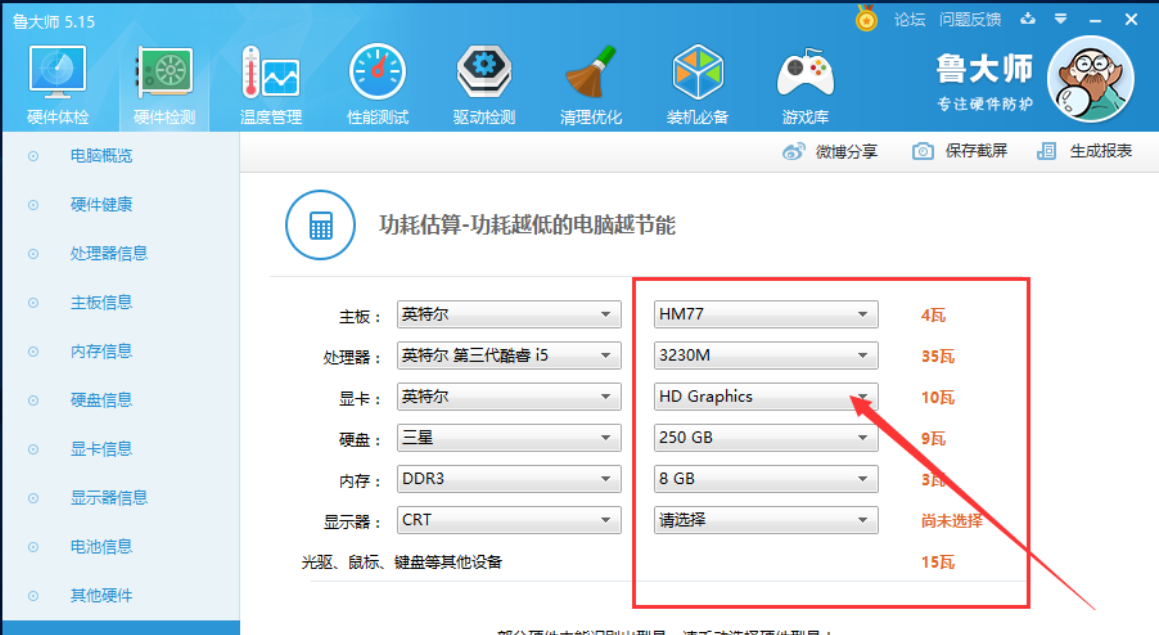 查看电脑功率 查看电脑功率