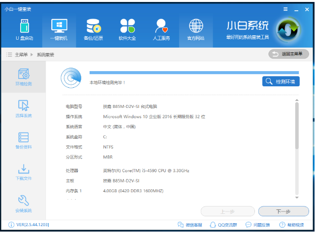 重装电脑系统