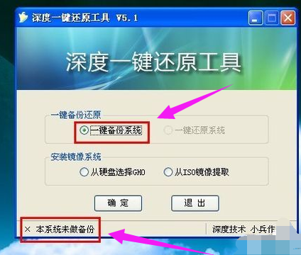 深度一键还原 深度一键还原