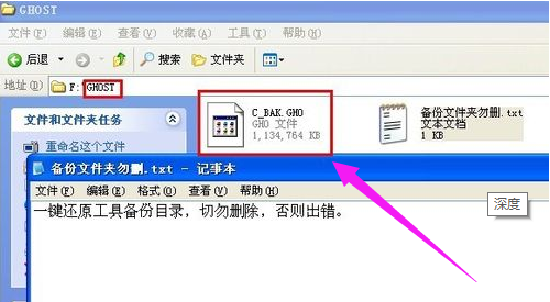 深度一键还原怎么用 深度一键还原怎么用