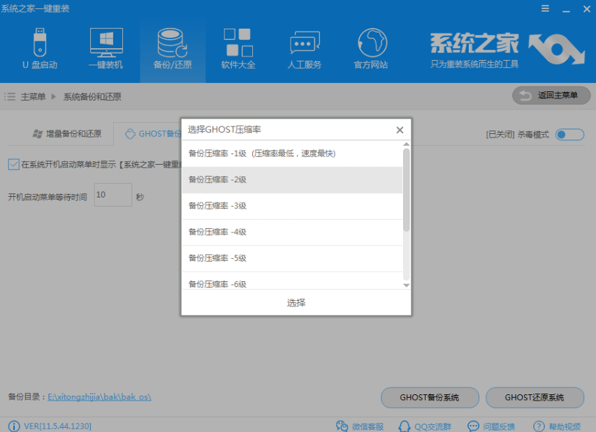 一键备份系统 一键备份系统