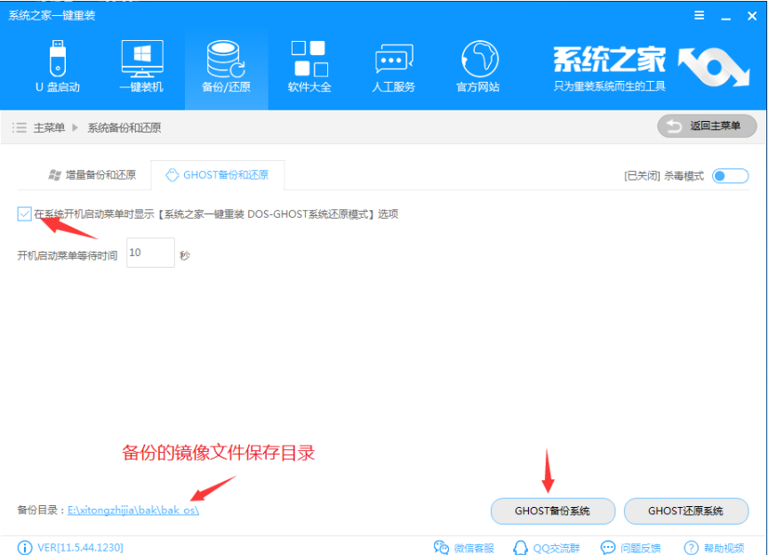 系统如何一键备份 系统如何一键备份