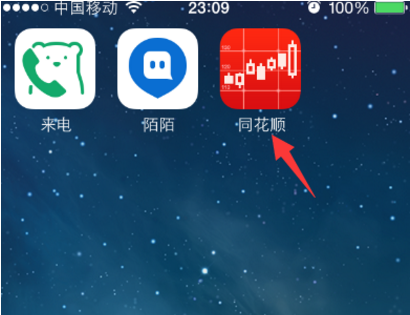 同花顺软件 同花顺软件