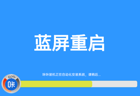 蓝屏重启 蓝屏重启