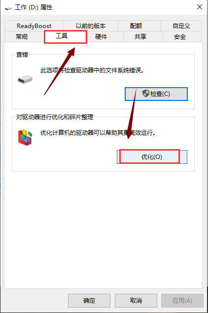 电脑系统优化