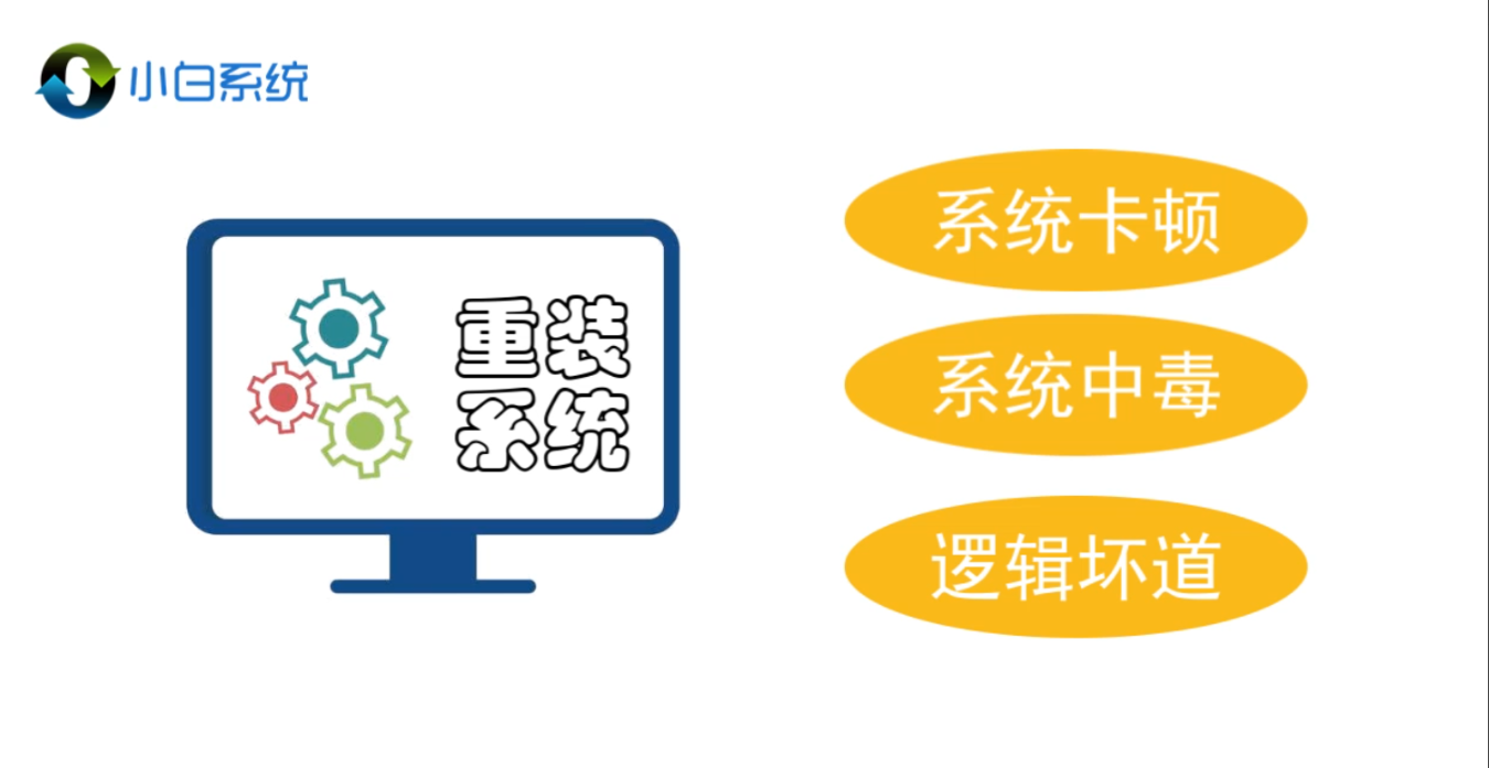 重装系统对电脑有什么影响 重装系统对电脑有什么影响