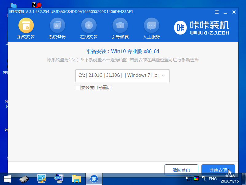 1583723239111697.png 14安装win10_2020-01-15_10-46-15.png