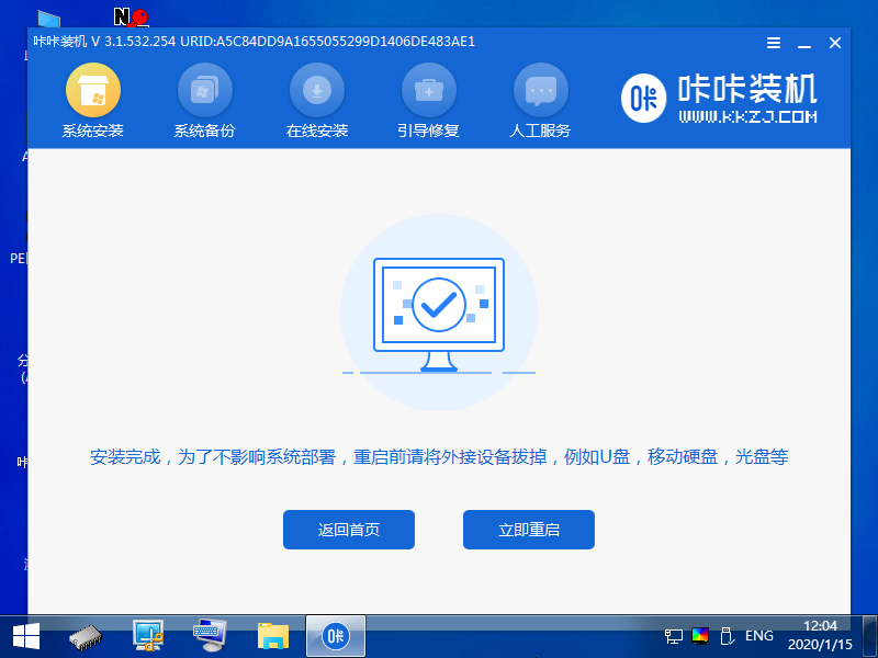1583723253810374.png 18安装成功提示重启电脑_2020-01-15_12-04-12.png