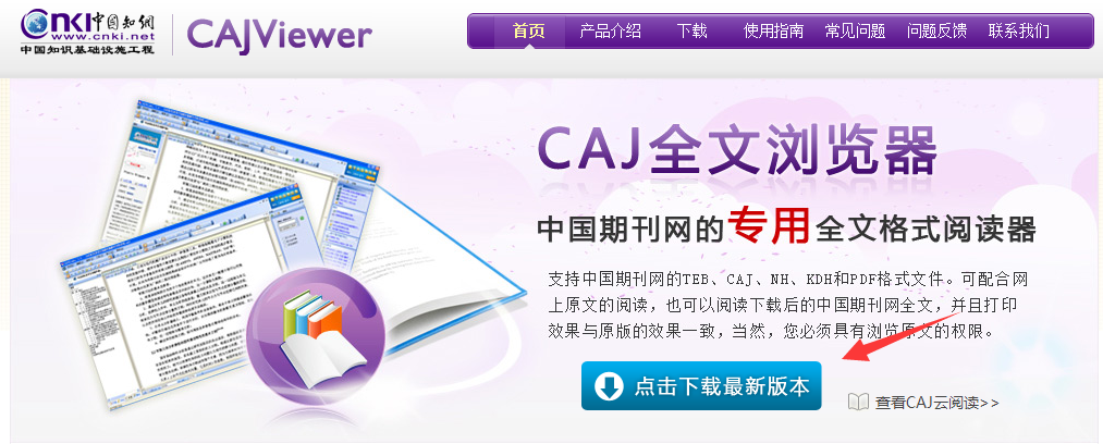 caj文件
