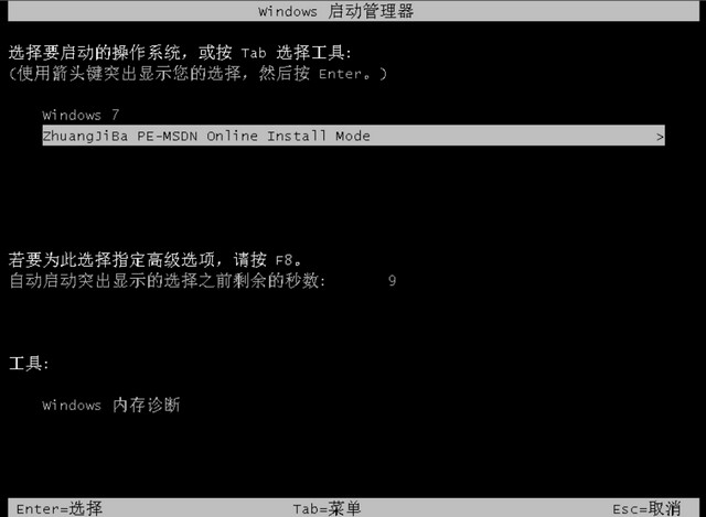 1625878009896782.jpg 装机吧8_启动管理器选择界面.jpg