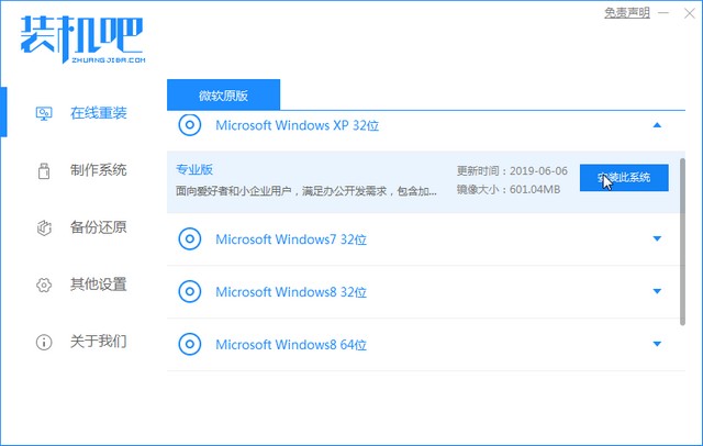 1625877965130416.jpg 装机吧3_选择xp.jpg