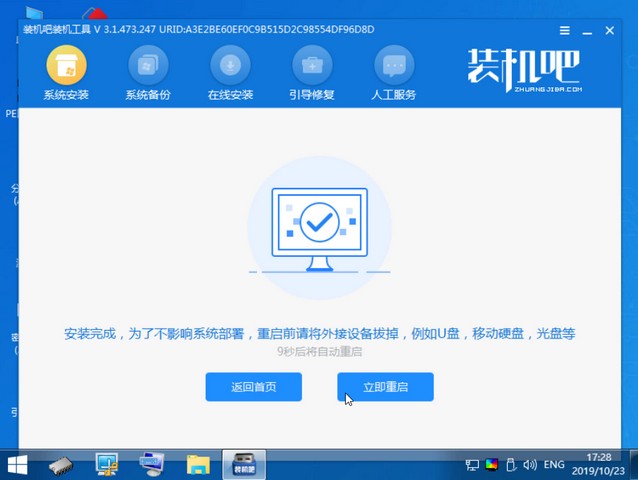 1625878014751119.jpg 装机吧11_PE安装成功提示重启.jpg