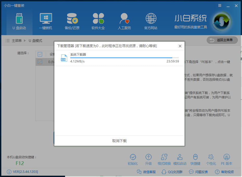 小白U盘重装原版win8系统教程(5)