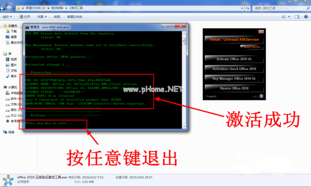 office2010激活密钥怎么使用